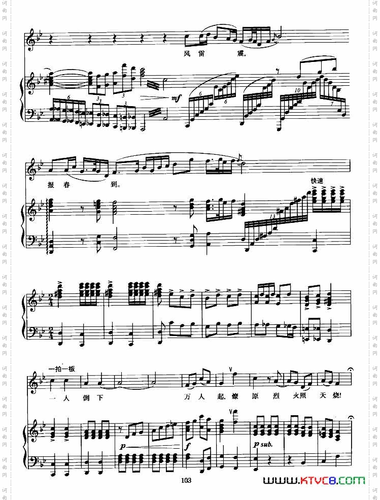 五洲人民齐欢笑歌剧《江姐》选曲、正谱