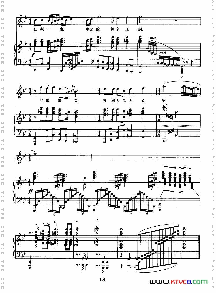 五洲人民齐欢笑歌剧《江姐》选曲、正谱