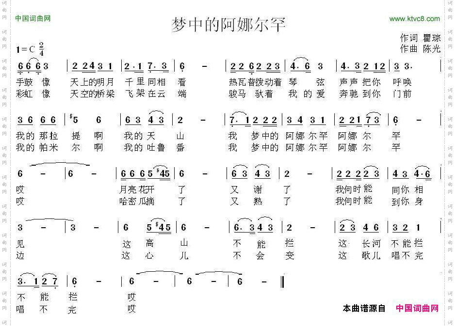 梦中的阿娜尔罕瞿琮词陈光曲_梦中的阿娜尔罕瞿琮词 陈光曲
