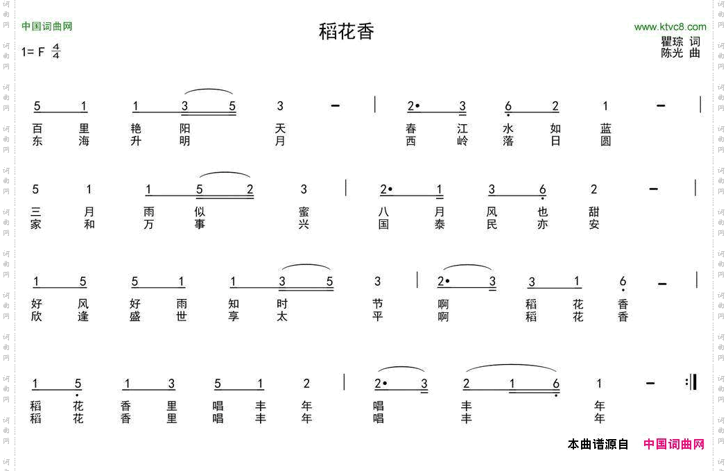 稻花香瞿琮词陈光曲_稻花香瞿琮词 陈光曲