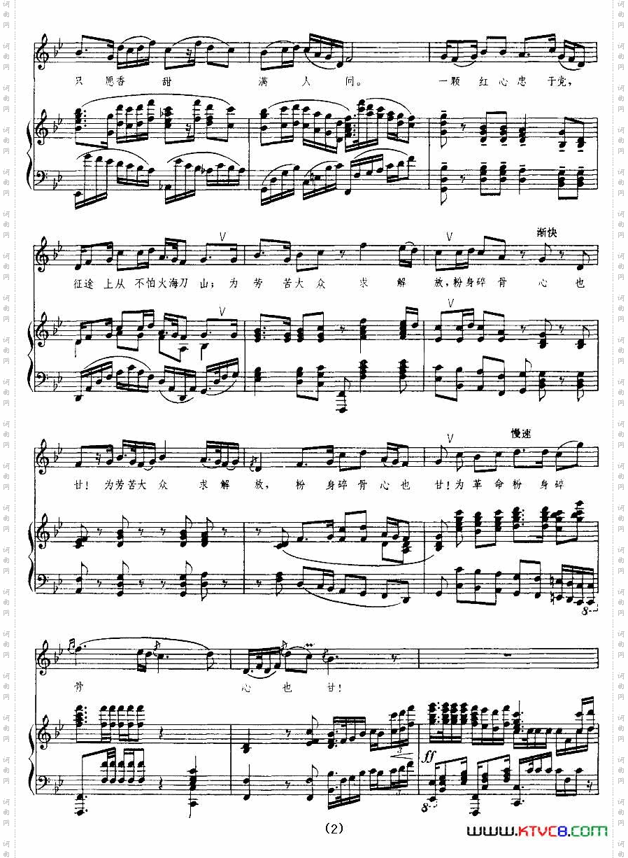 我为共产主义把青春贡献歌剧《江姐》选曲、正谱