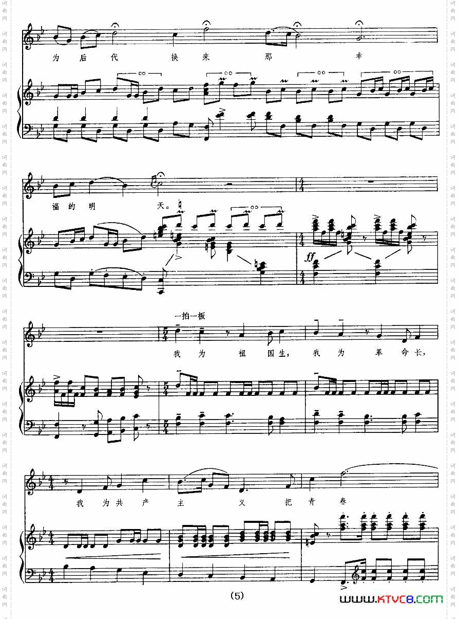 我为共产主义把青春贡献歌剧《江姐》选曲、正谱