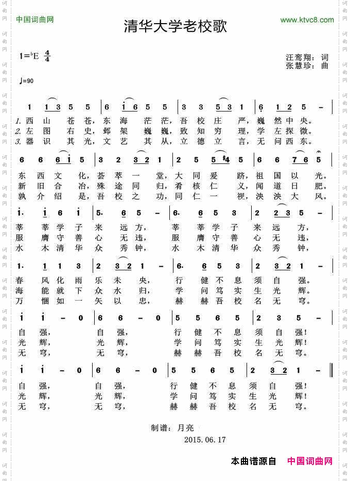 清华大学老校歌