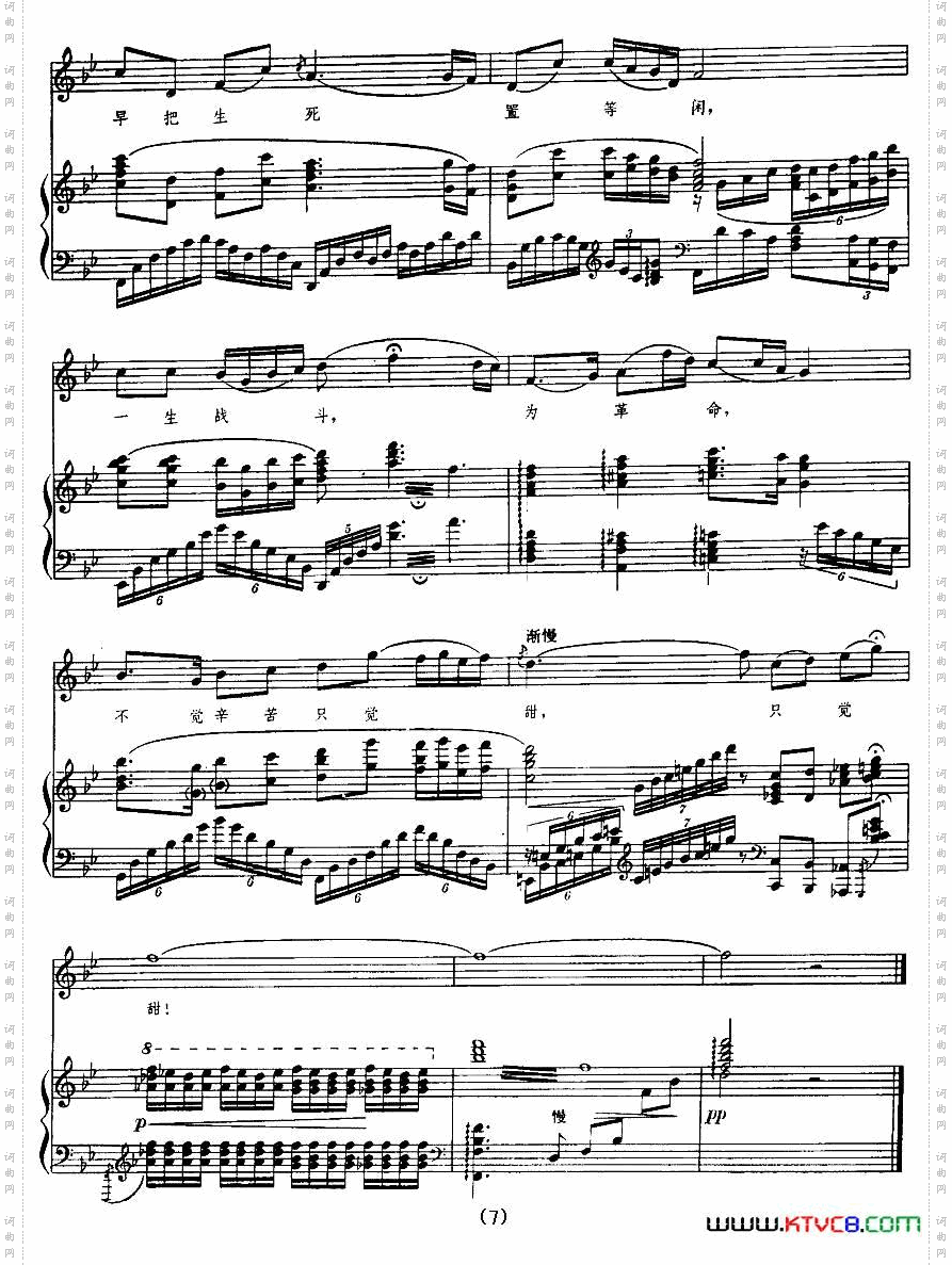 我为共产主义把青春贡献歌剧《江姐》选曲、正谱