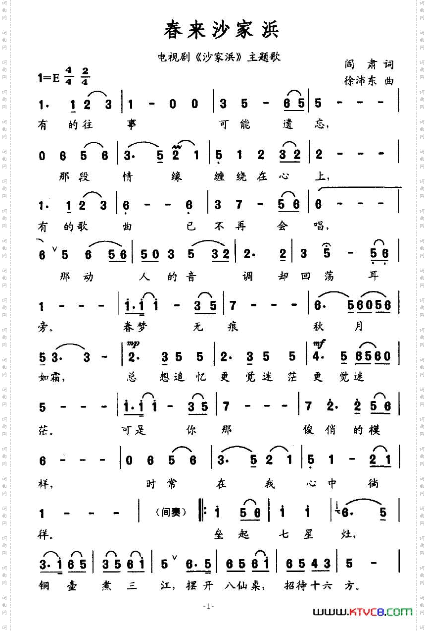 春来沙家浜电视剧《沙家浜》主题歌