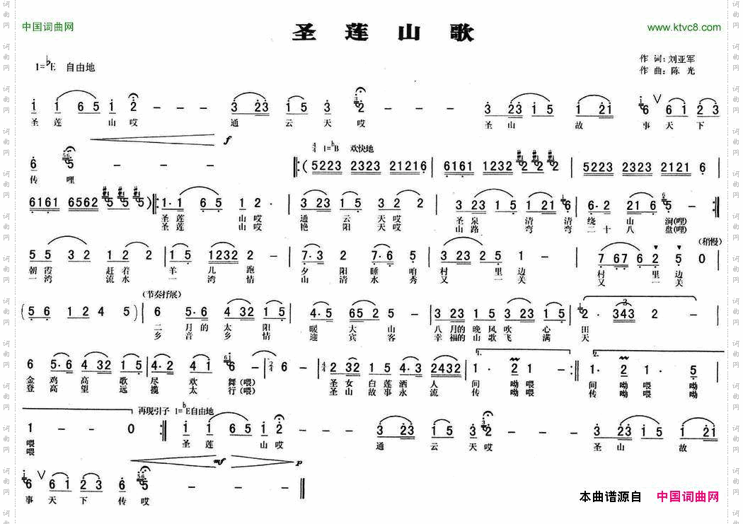 圣莲山歌