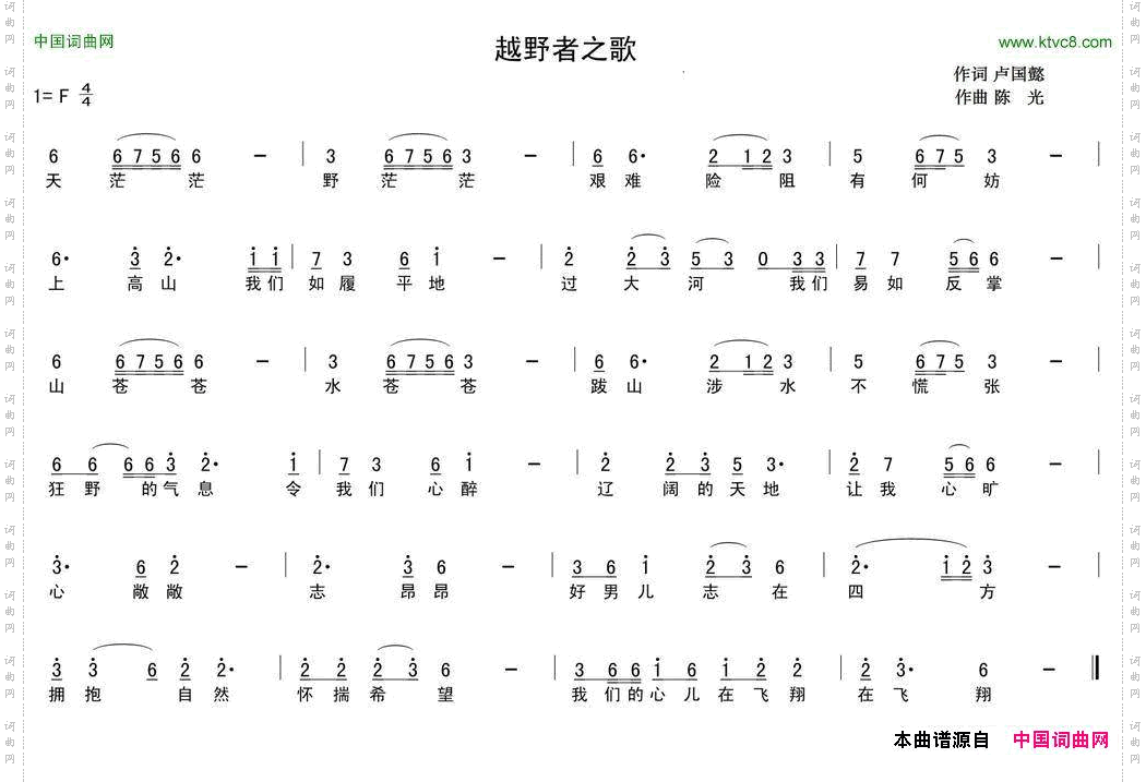 越野者之歌