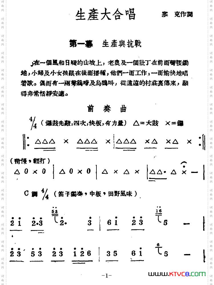 生产大合唱二幕活报型歌剧