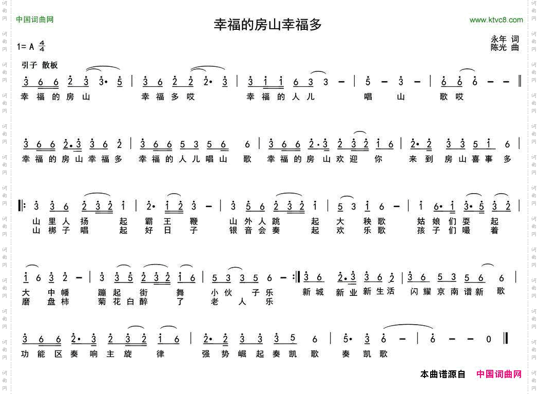 幸福的房山幸福多
