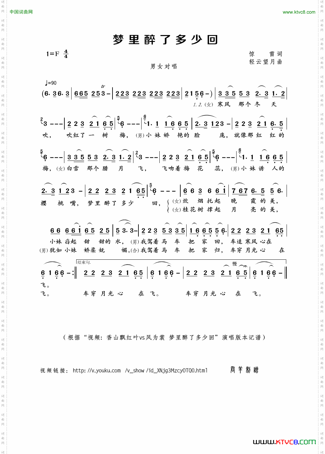 梦里醉了多少回