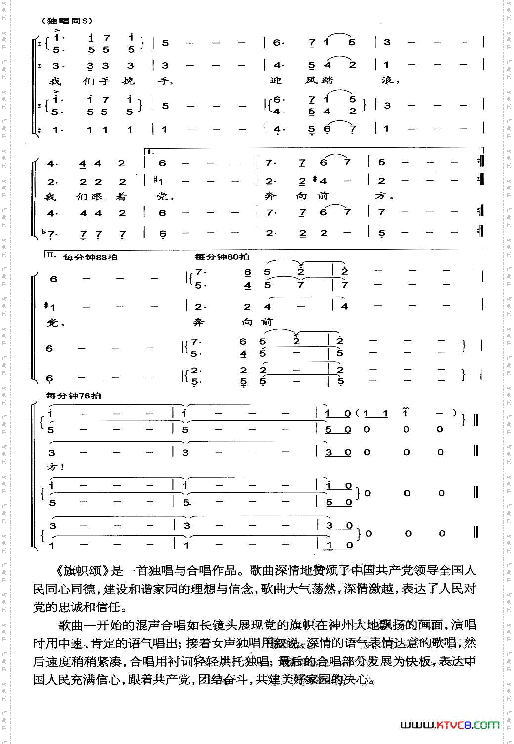 旗帜颂阎肃词印青曲_旗帜颂阎肃词 印青曲