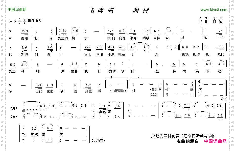 飞奔吧，阎村