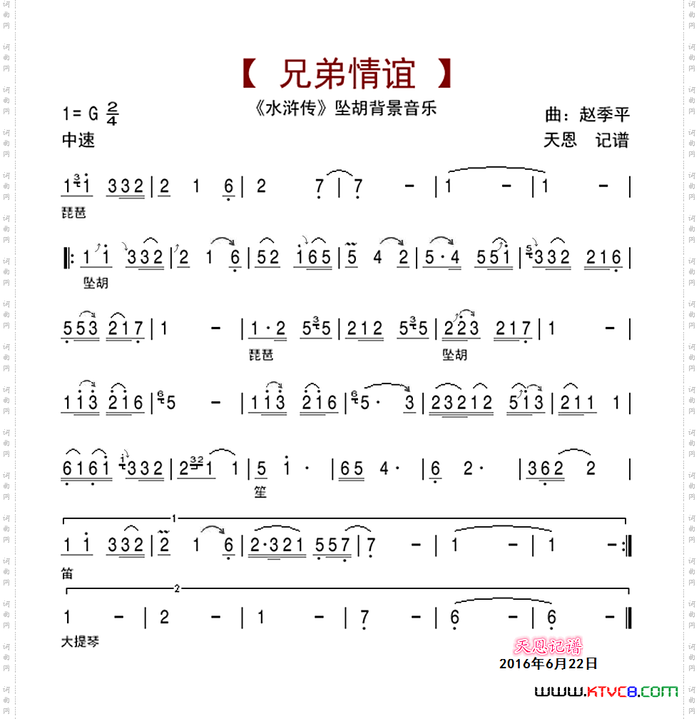兄弟情谊水浒传背景音乐