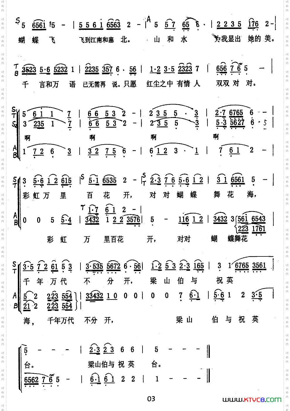化蝶阎肃填词版