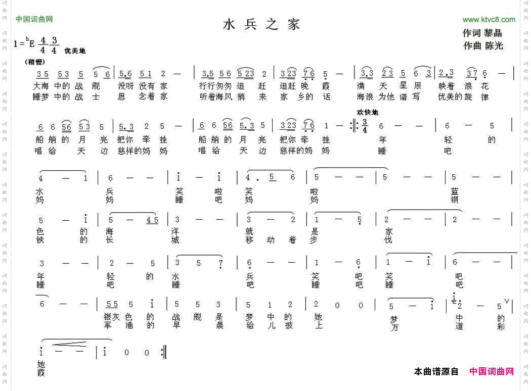 水兵之家