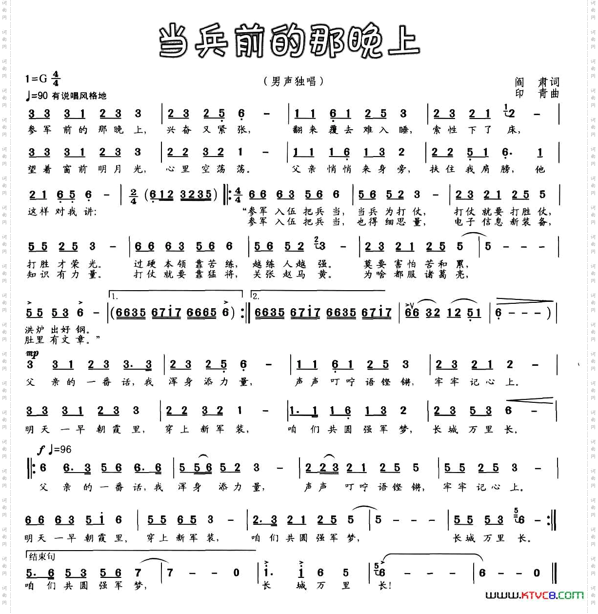 当兵前的那晚上