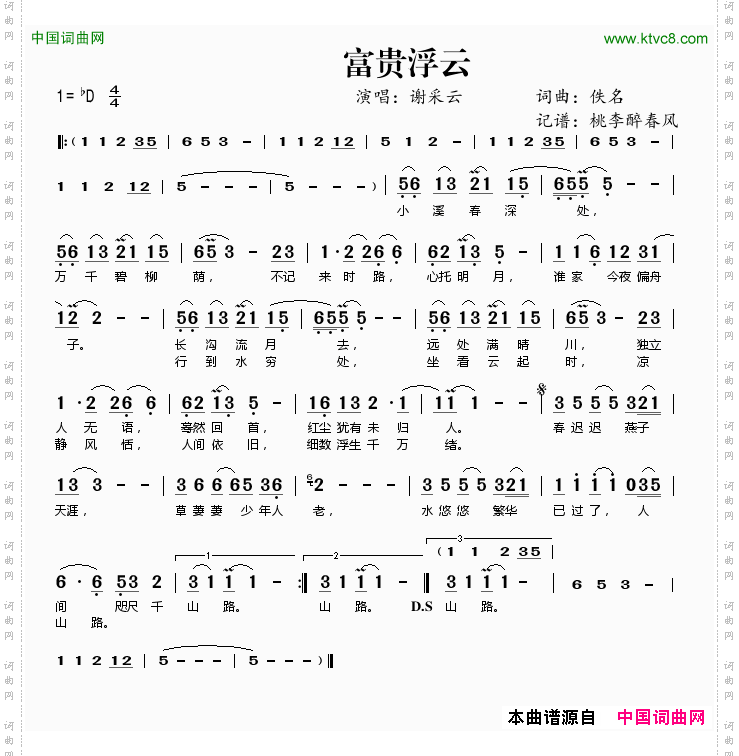 富贵浮云