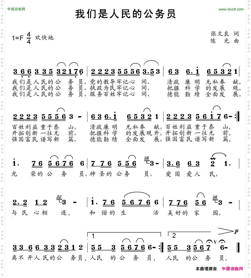 我们是人民的公务员