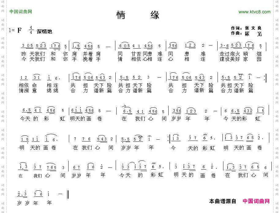情缘张文良词陈光曲_情缘张文良词 陈光曲