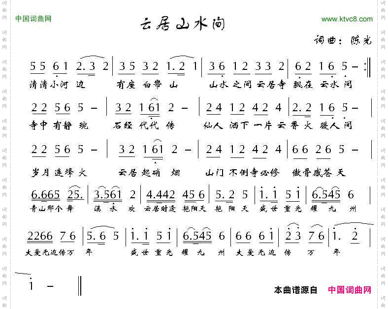 云居山水间