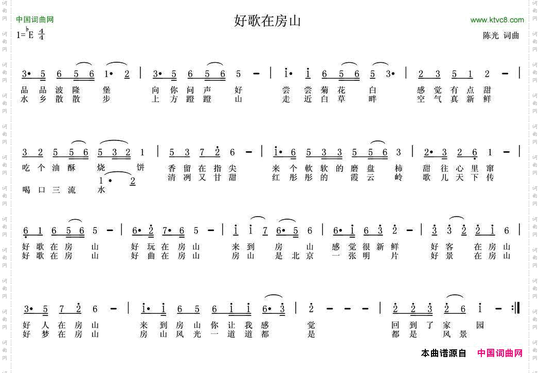 好歌在房山