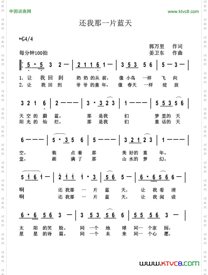 还我那一片蓝天
