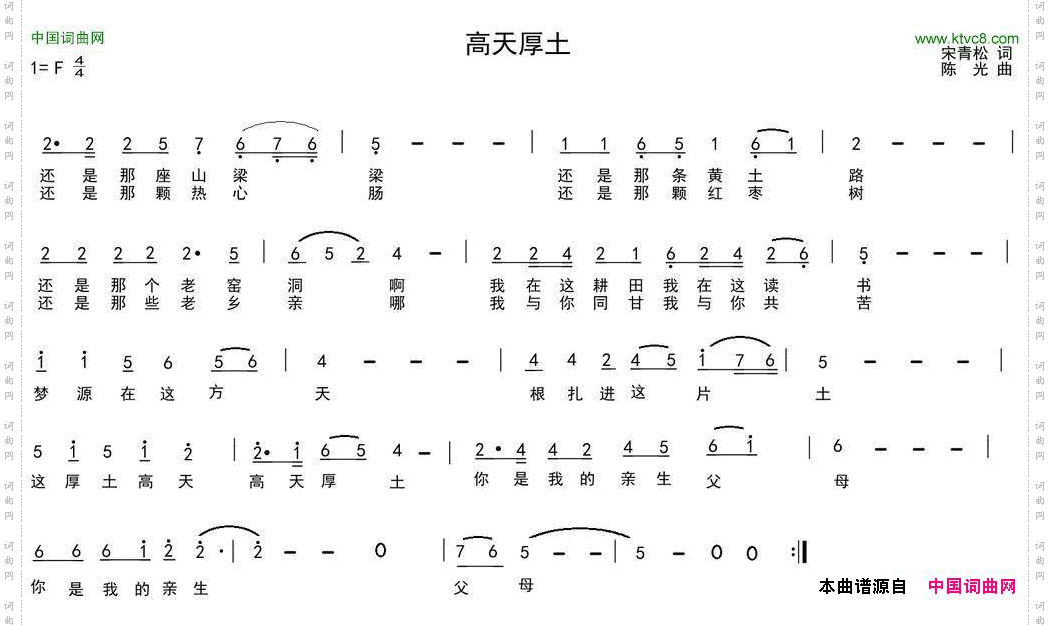 高天厚土宋青松词陈光曲_高天厚土宋青松词 陈光曲