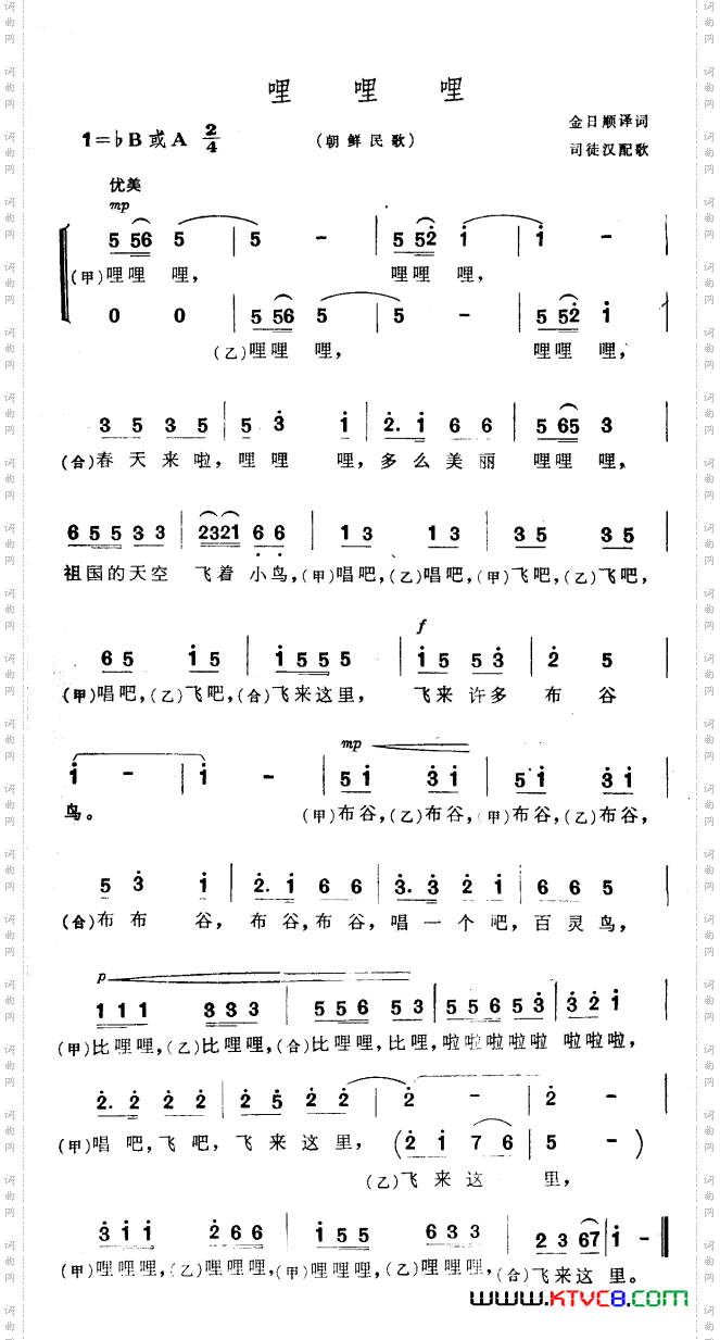 哩哩哩朝鲜民歌