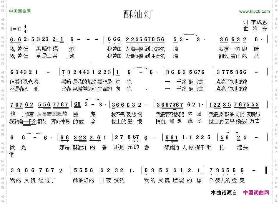 酥油灯李成恩词陈光曲_酥油灯李成恩词 陈光曲