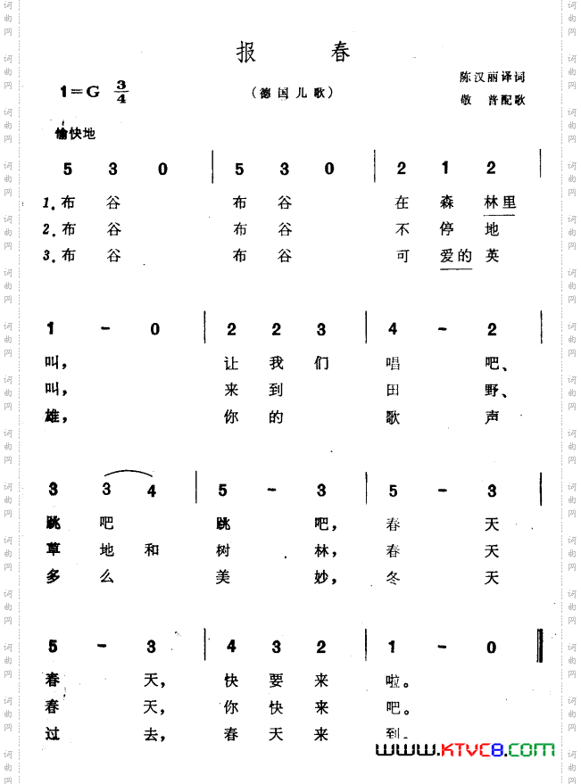 报春德国儿歌