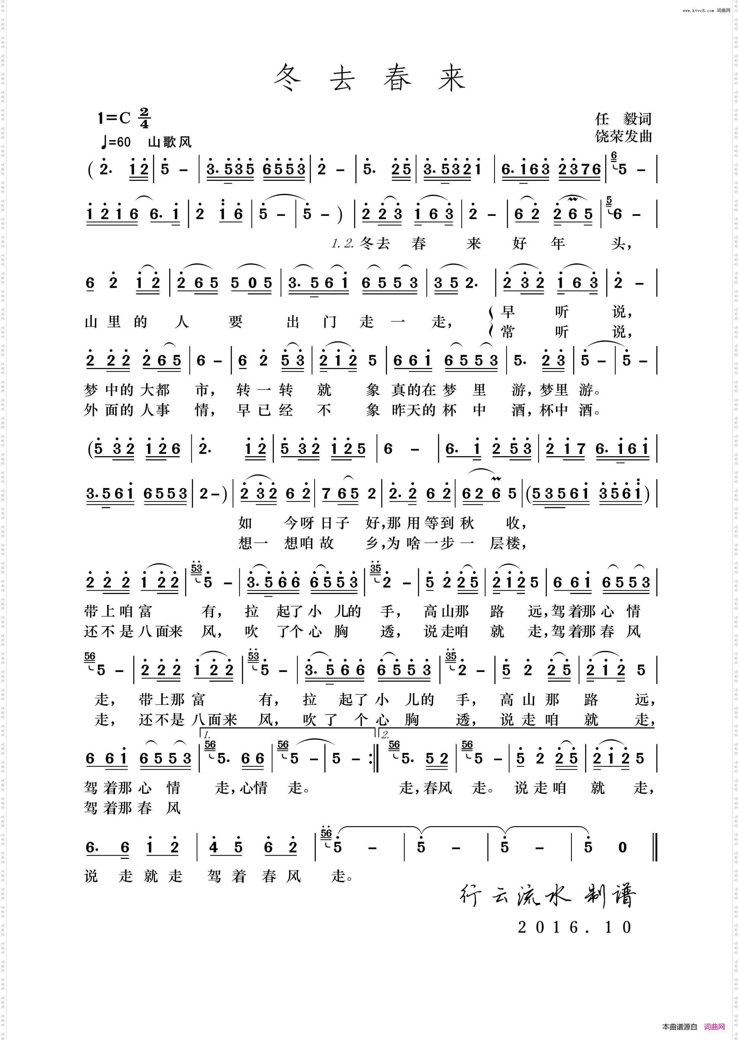 冬去春来任毅词饶荣发曲_冬去春来任毅词 饶荣发曲