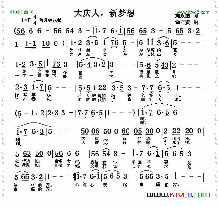 大庆人,新梦想