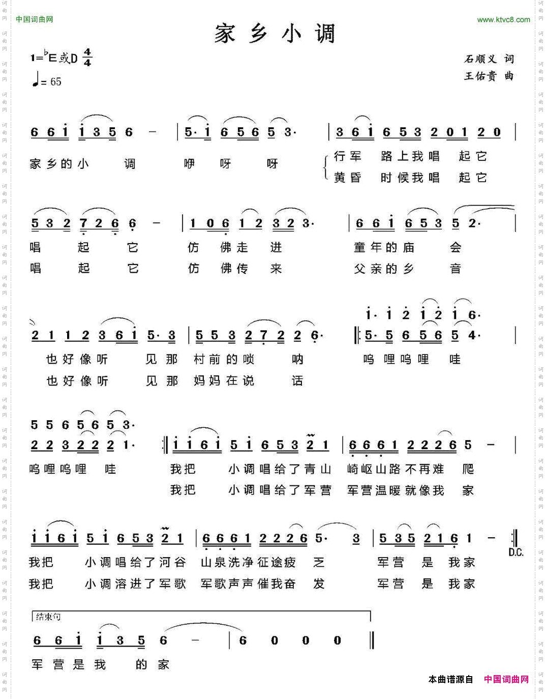家乡小调石顺义词王佑贵曲_家乡小调石顺义词 王佑贵曲