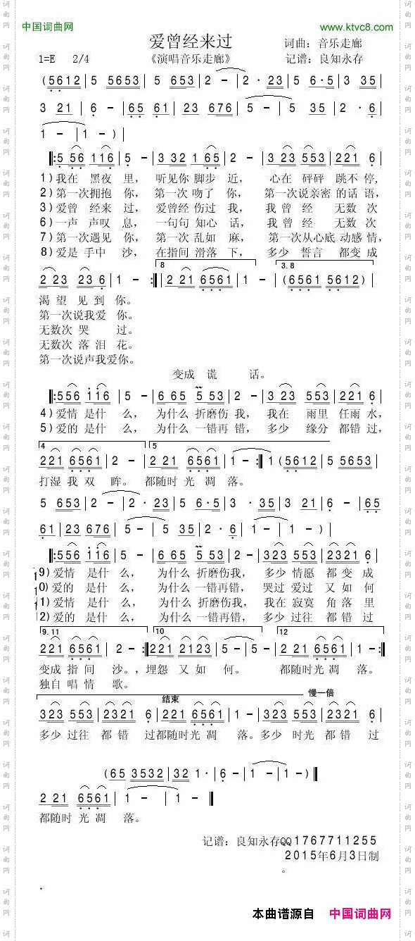 爱曾经来过