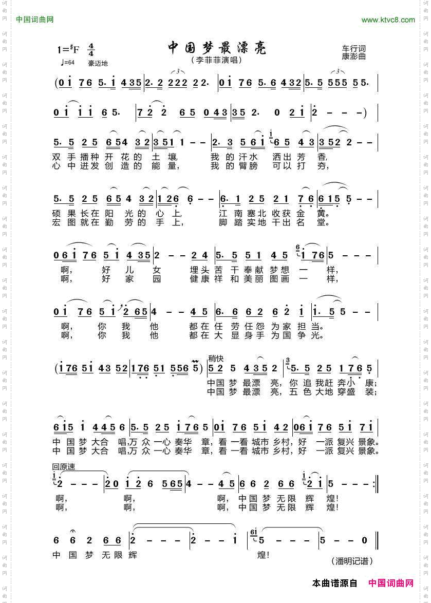 中国梦最漂亮