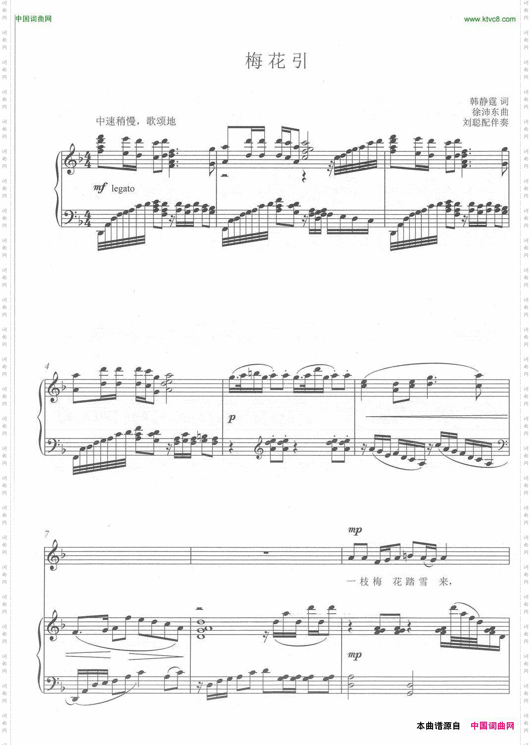 梅花引F调正谱