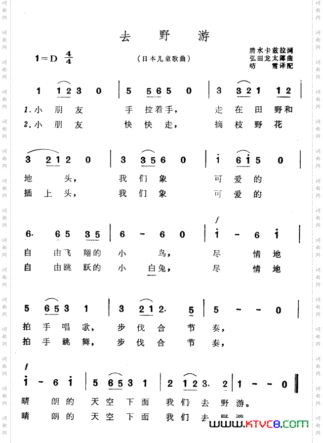 去野游日本儿童歌曲