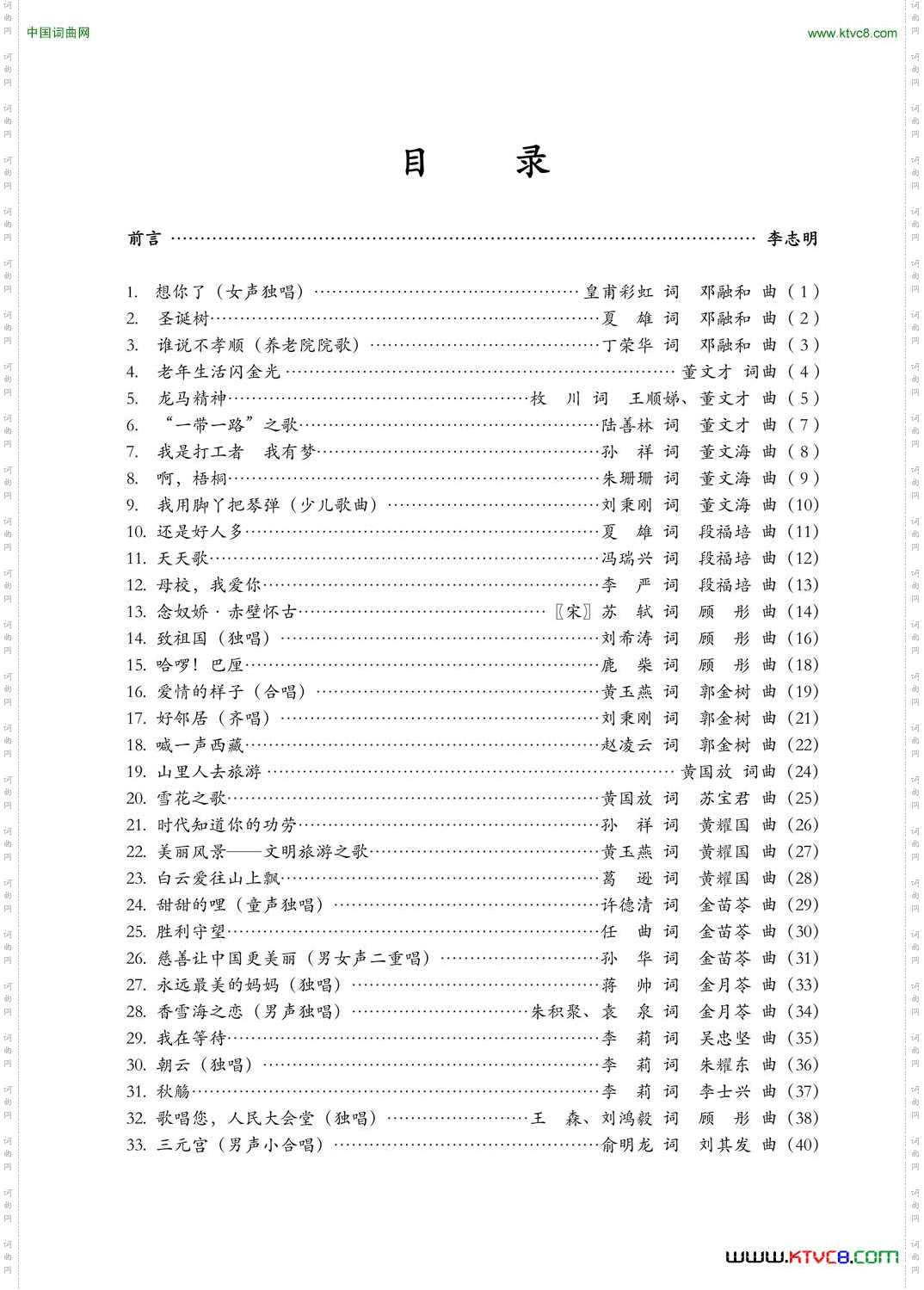 2015’《月亮情歌》歌曲集目录第一页