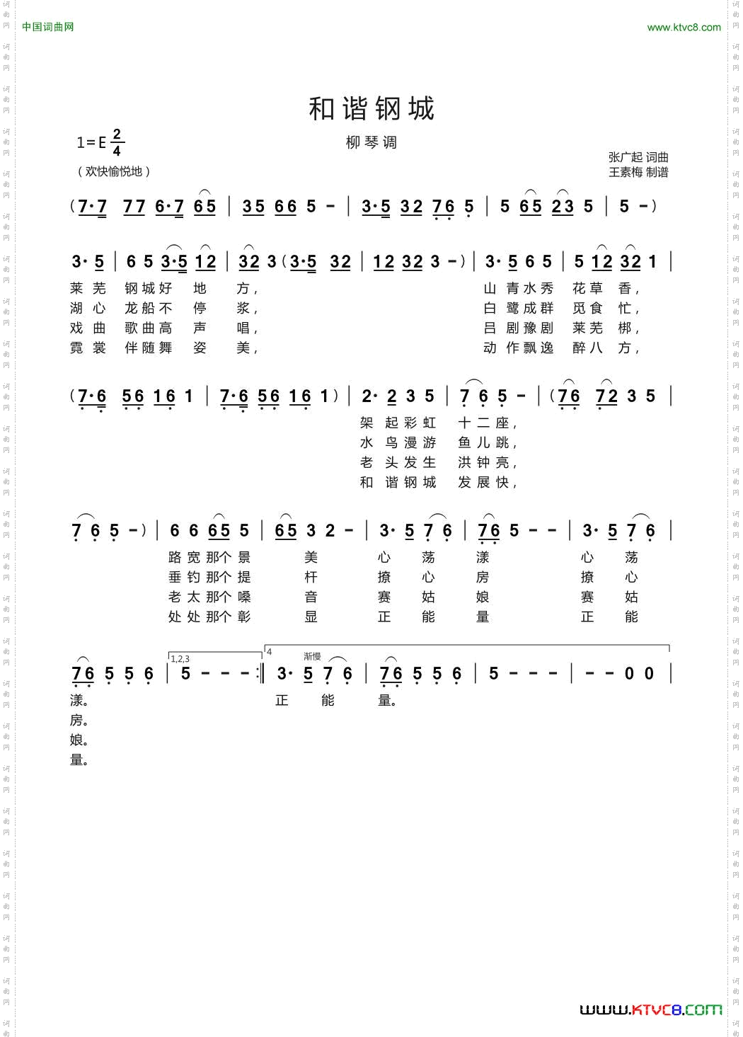 和谐钢城柳琴调