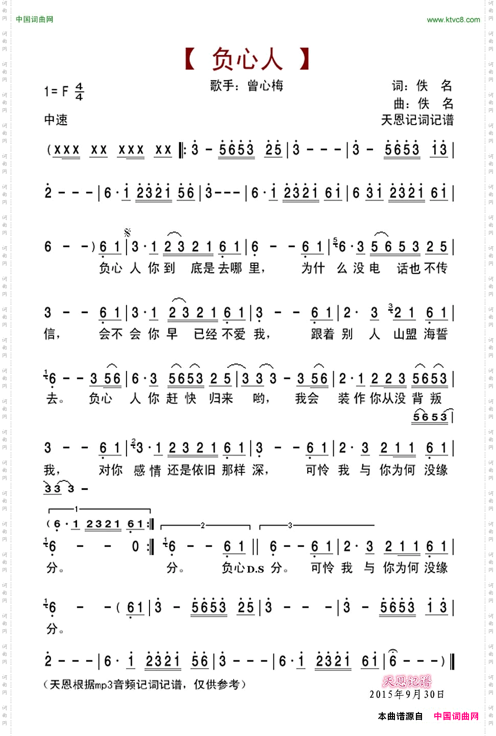 负心人曾心梅演唱版