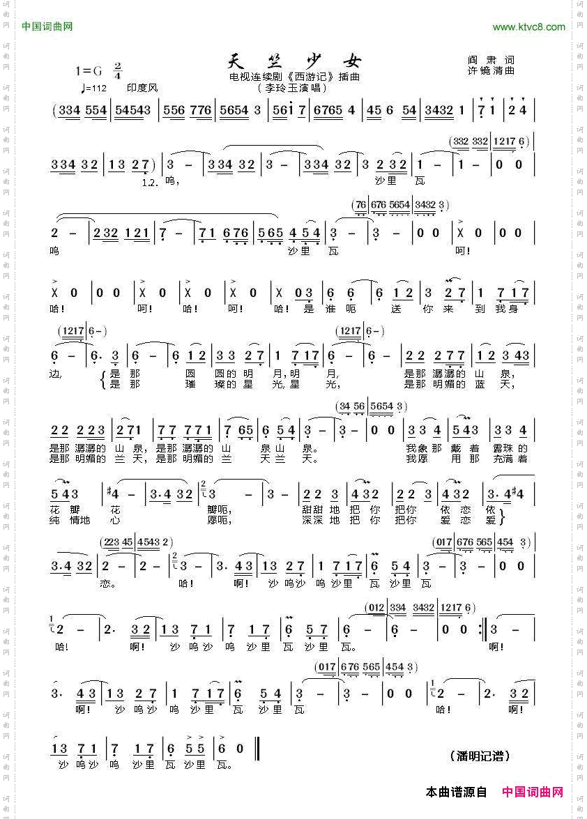 天竺少女电视剧“西游记”插曲