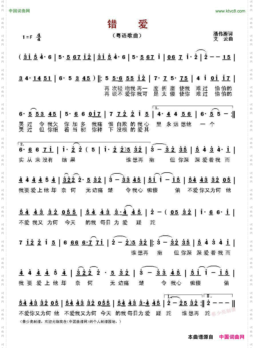错爱粤语歌曲