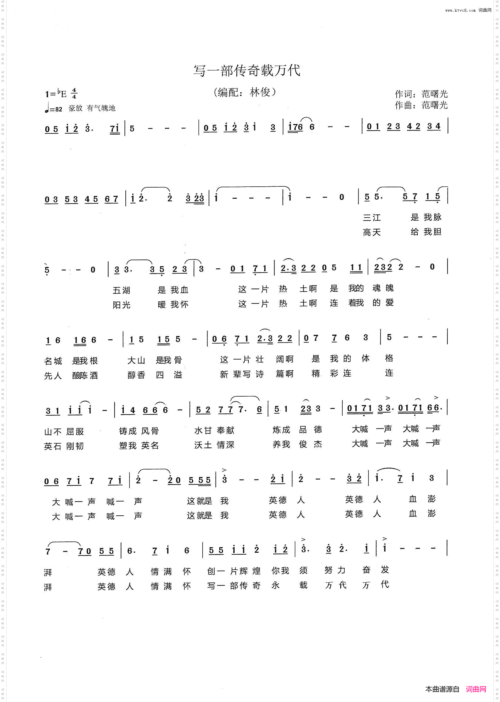 写一部传奇载万代