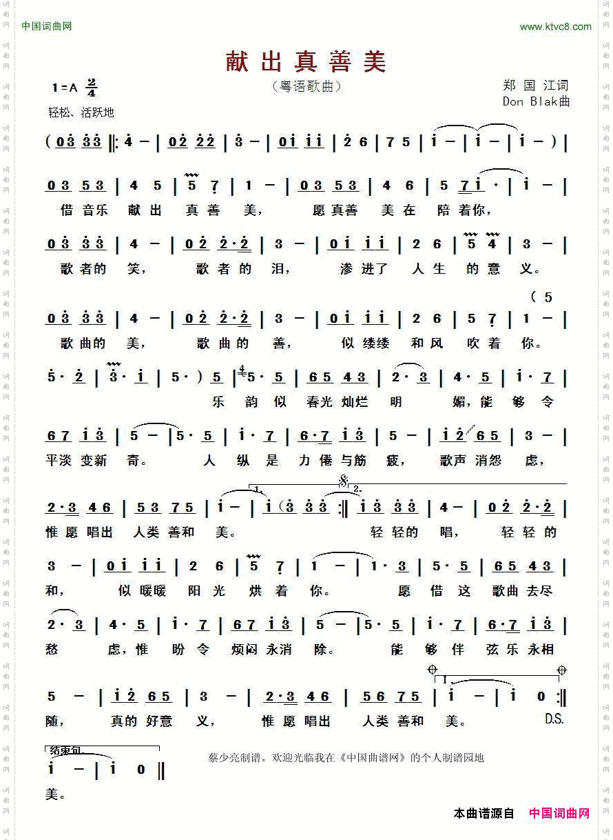 献出真善美粤语歌曲