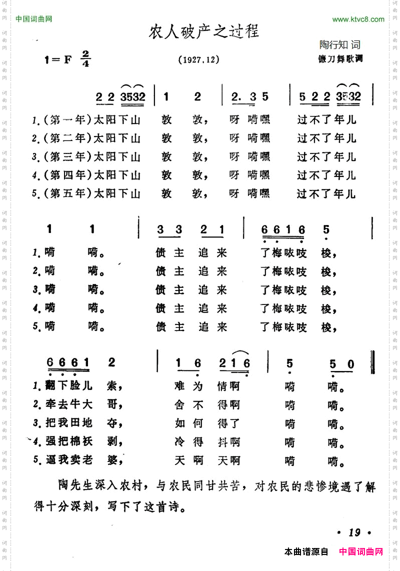 农人破产之过程