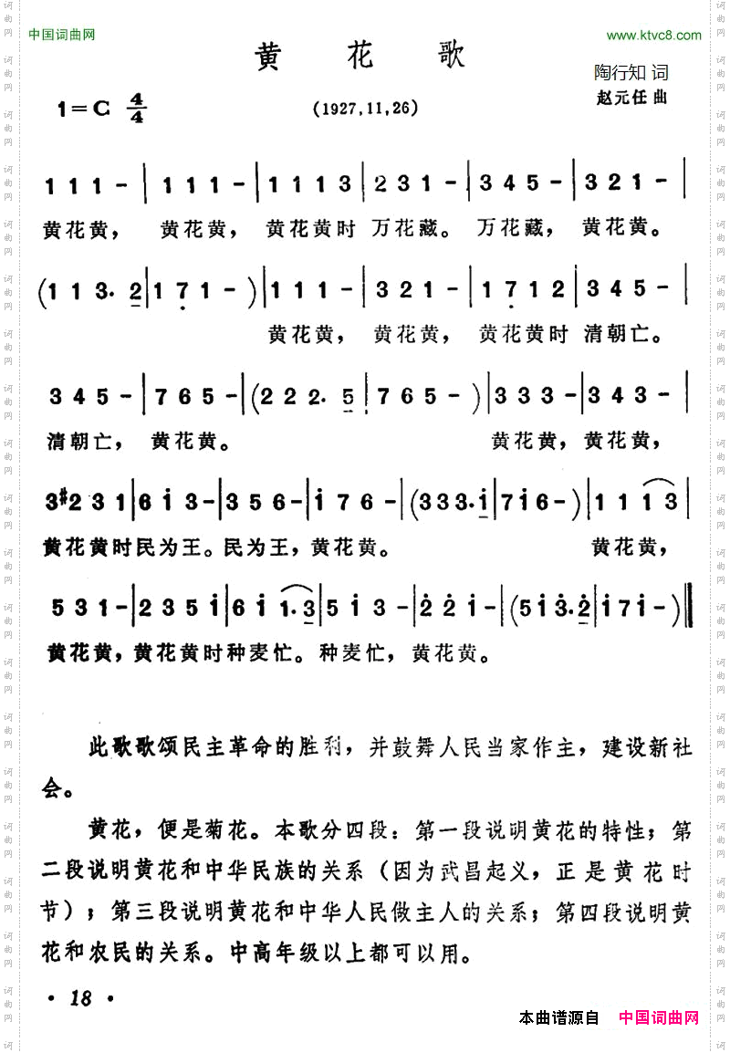 黄花歌