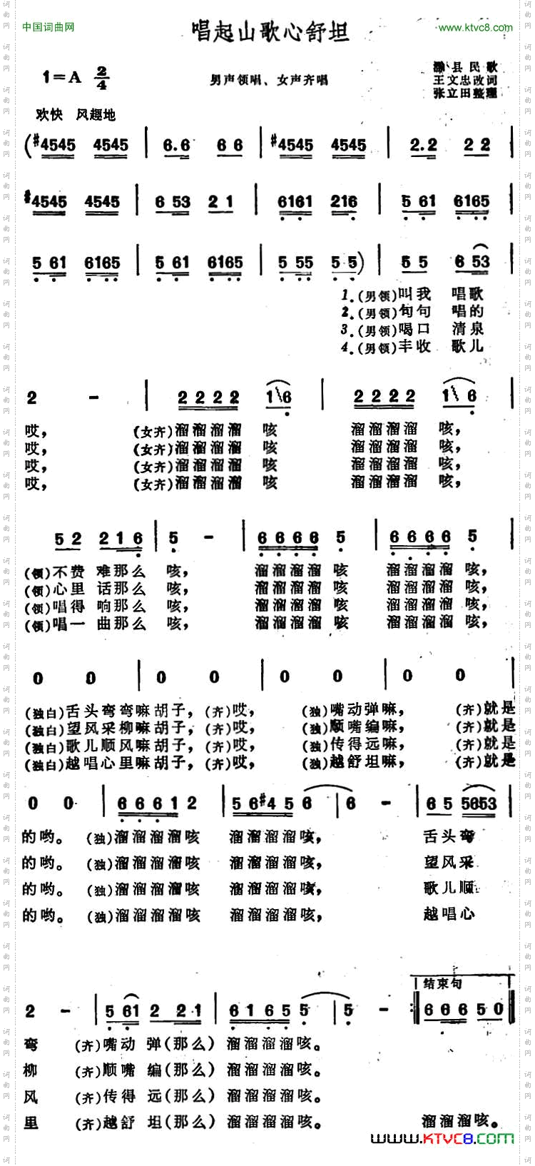 唱起山歌心舒坦_ 滁县民歌