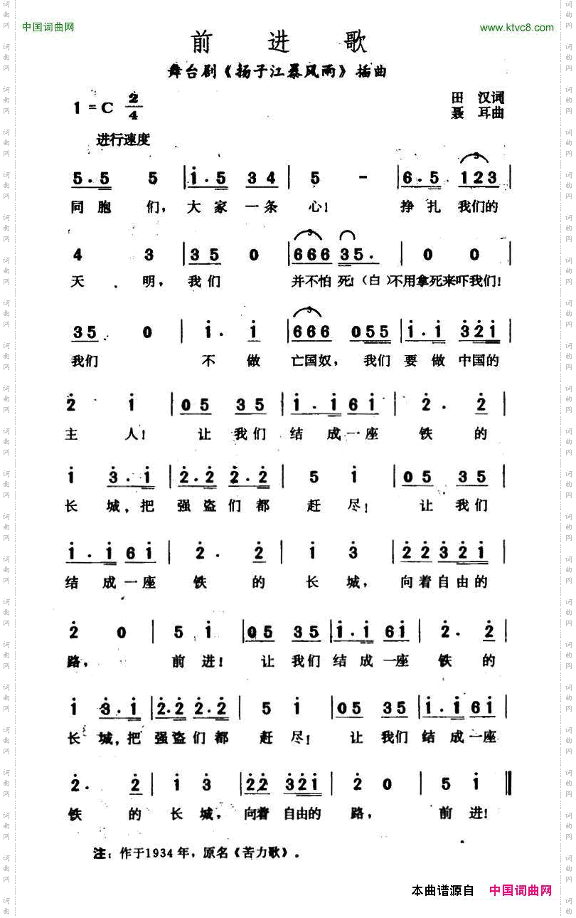 前进歌田汉词聂耳曲_前进歌田汉词 聂耳曲