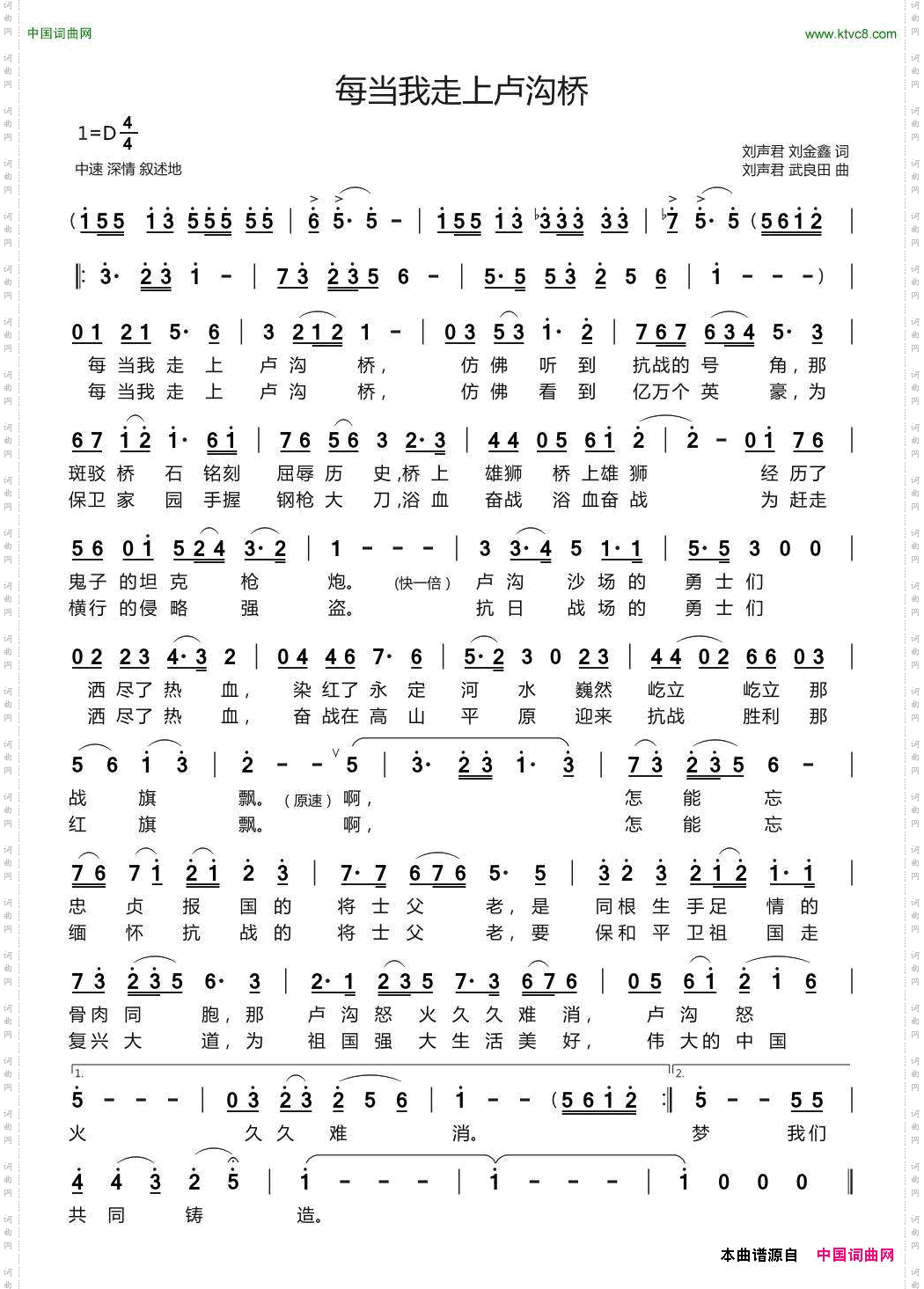 每当我走上卢沟桥