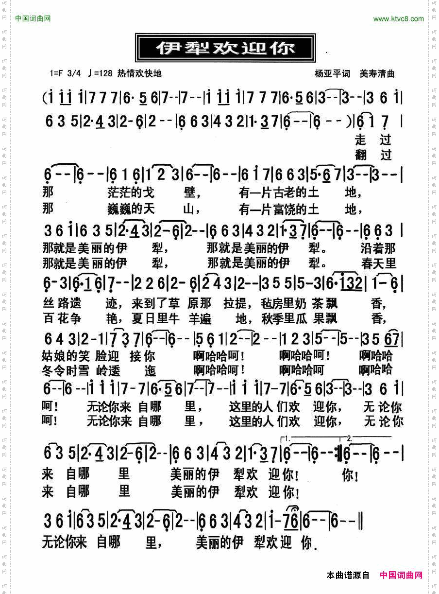 伊犁欢迎你